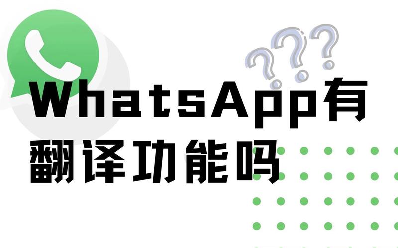 whatsapp同步翻译