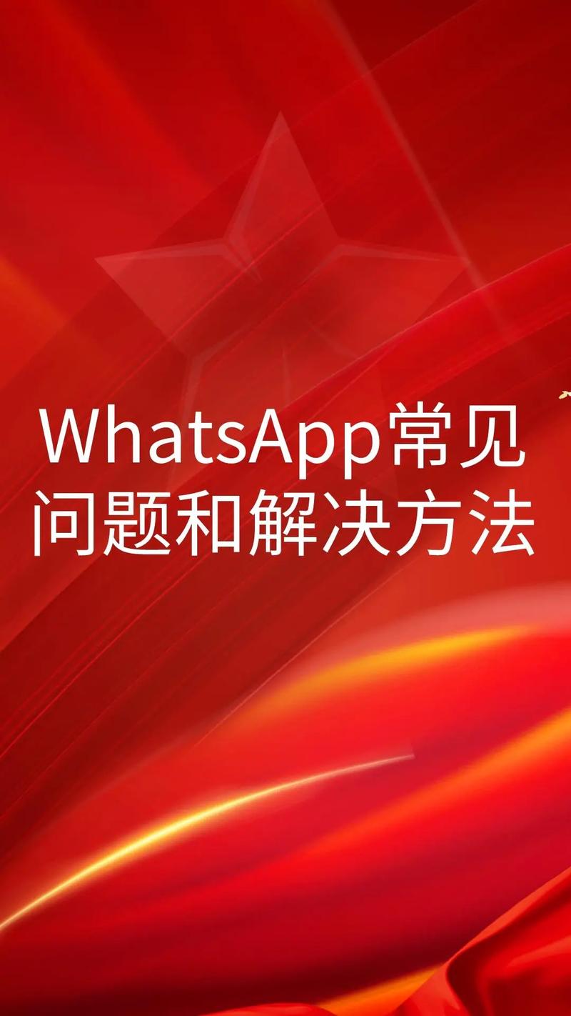 如何在WhatsApp网页版上处理附件问题