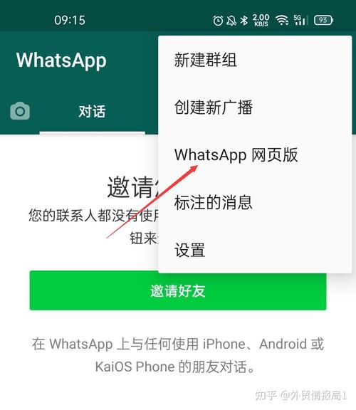 WhatsApp网页端登录问题的快速解决方法