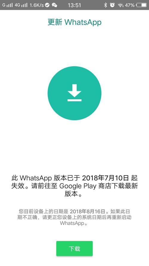 whatsapp更新下载不了