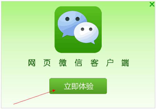 wechat下载app