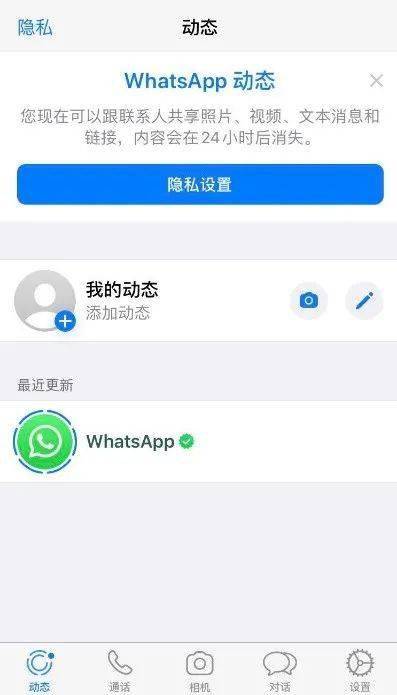 如何通过WhatsApp中文版官网管理隐私设置