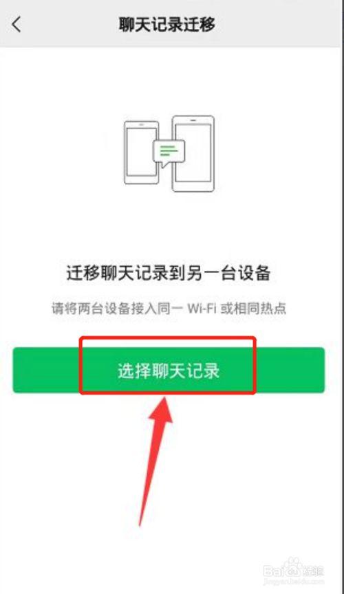 怎么把whatsapp聊天记录迁移