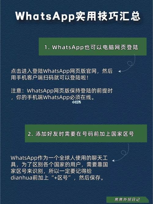 如何在WhatsApp网页版上进行消息排序