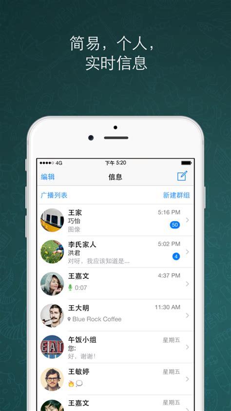 中文版whatsapp安卓版下载