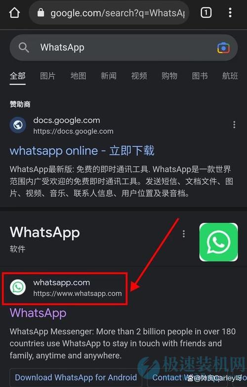 下载WhatsApp应用，从官网获取最新更新