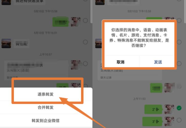 WhatsApp中文版如何转发消息？