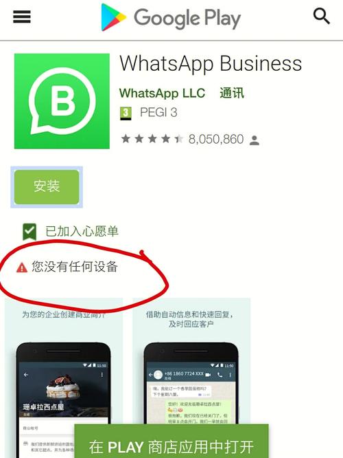 WhatsApp网页版登录的设备要求有哪些？