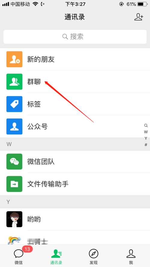 如何在WhatsApp网页版上进行群组管理