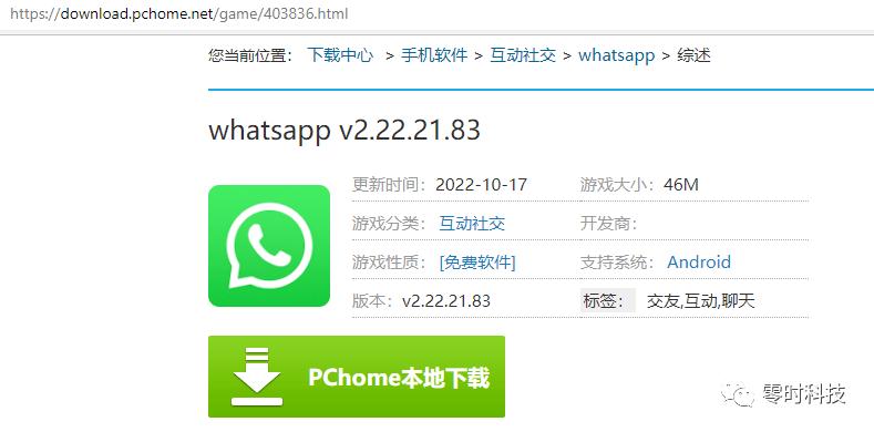 从WhatsApp官网下载应用，避免下载恶意软件