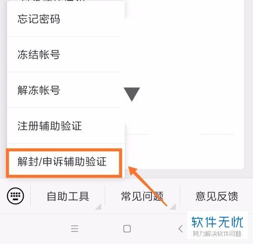 whatsapp账号怎么解封