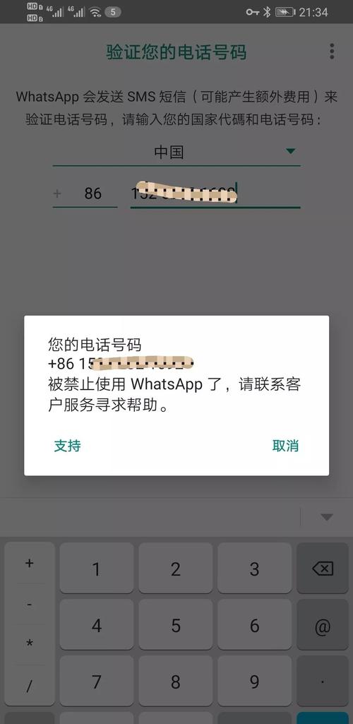 whatsapp封号后要求官方登录账号