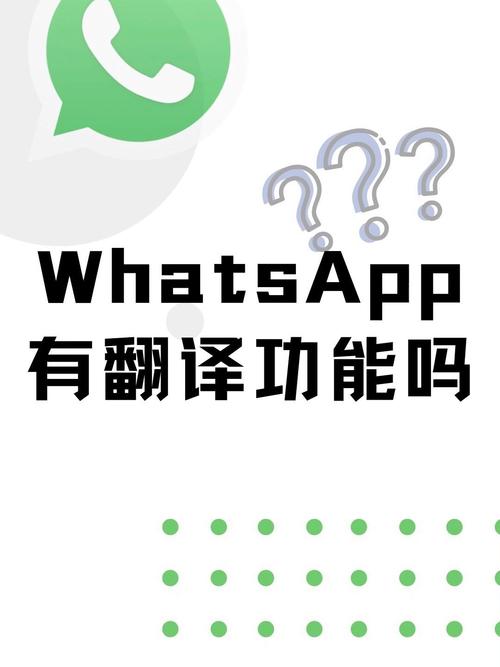 whatsapp直接翻译软件