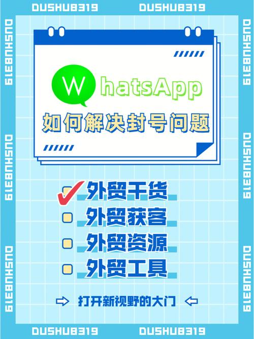 whatsapp被封怎么解封