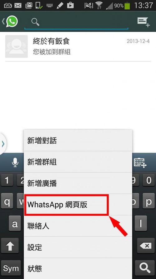 WhatsApp网页版的界面自定义选项