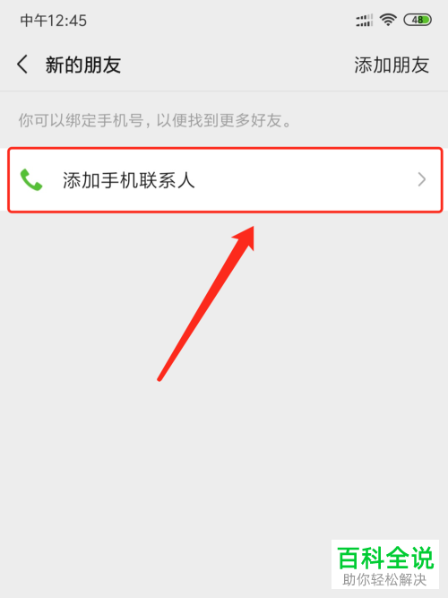 怎样添加whatsapp联系人