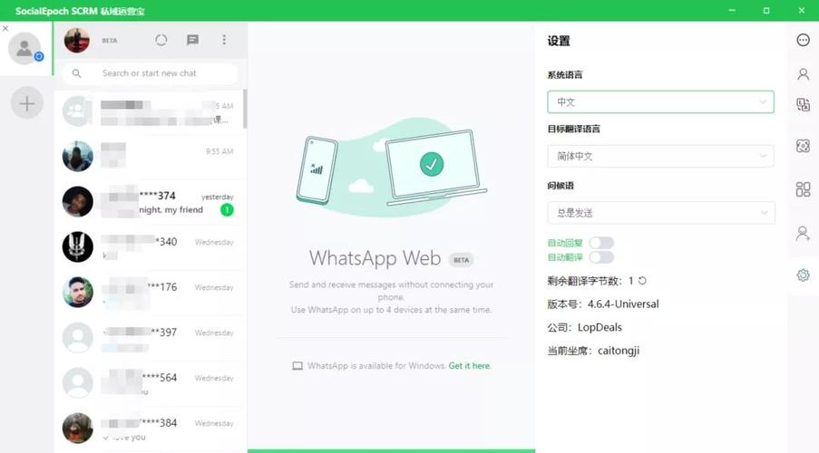 WhatsApp网页版登录时如何保护数据隐私？