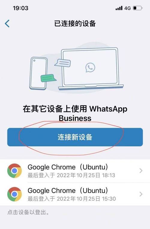 如何在WhatsApp网页版上管理设备连接