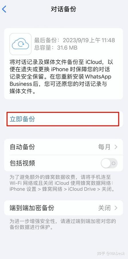 WhatsApp中文版官网引入全新聊天备份功能