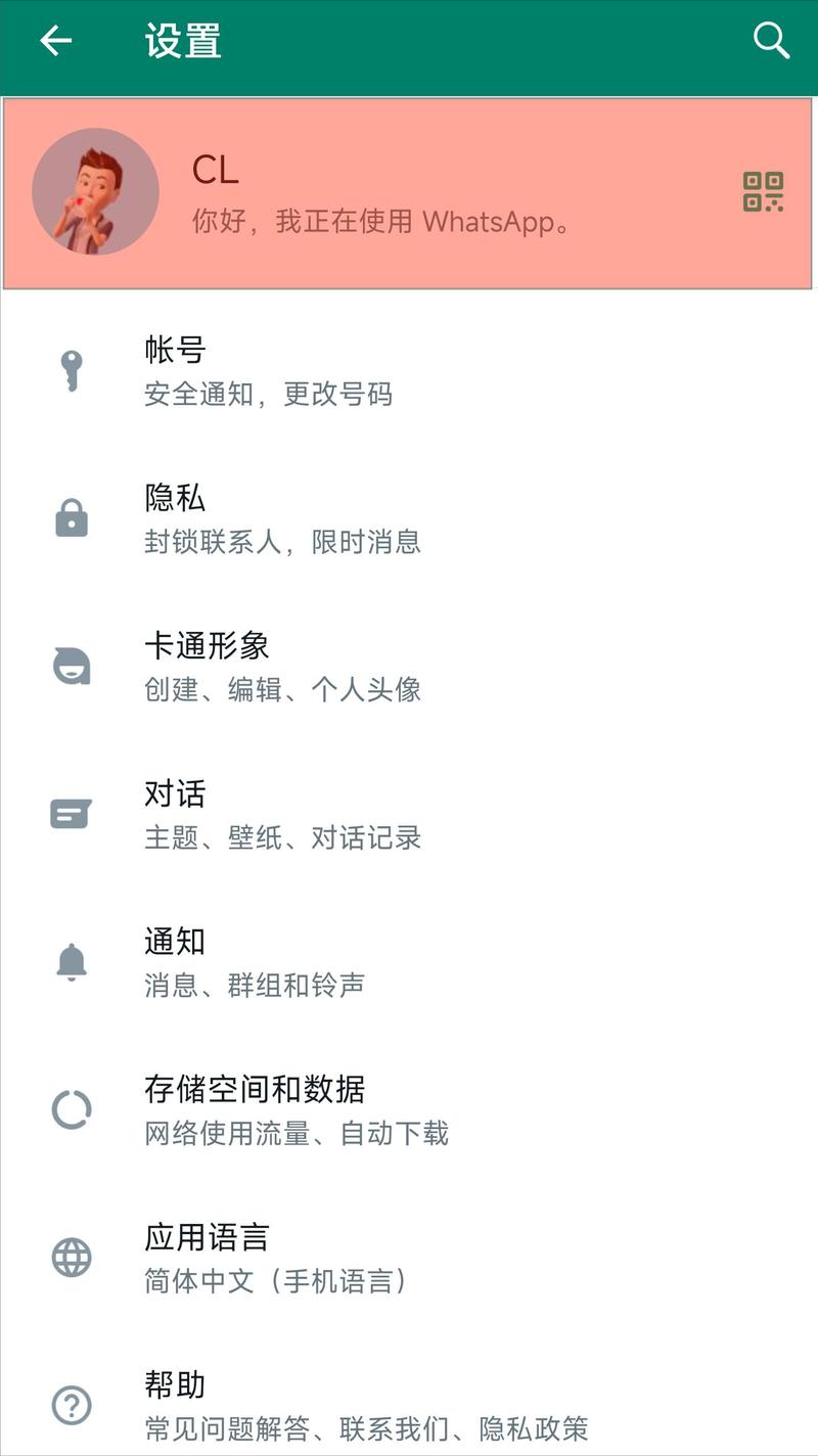 whatsapp怎么备注名字