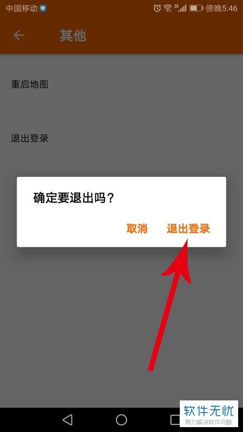 whatsapp手机版怎么退出登录