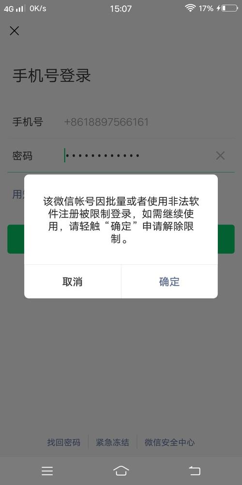 whatsapp被限制登录