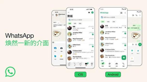 whatsapp最新版本安装2024