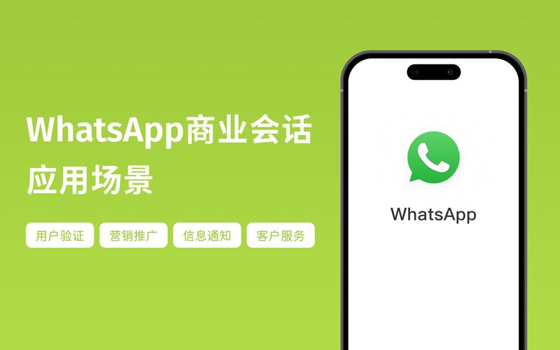 WhatsApp官方网站的新版本发布通知