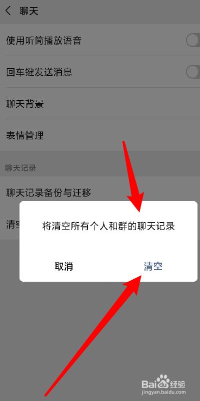 whatsapp如何删除对方聊天记录