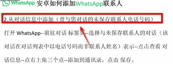 官方推荐，如何通过WhatsApp中文官网下载资源