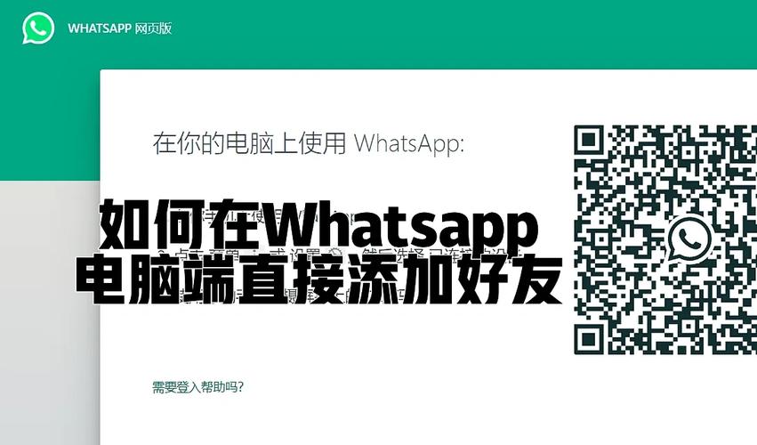 实现WhatsApp网页版登录的最佳方法