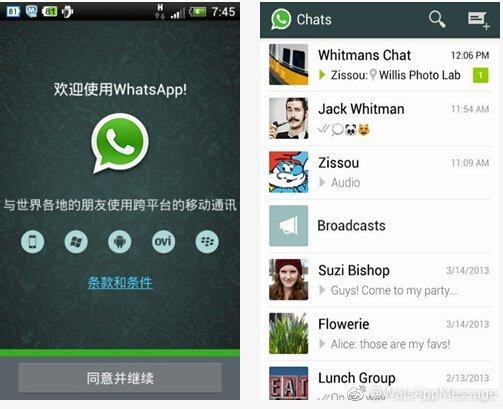 whatsapp的用途