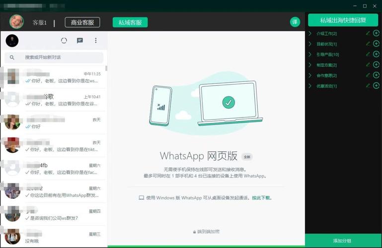 如何确保WhatsApp网页版登录的高效性？