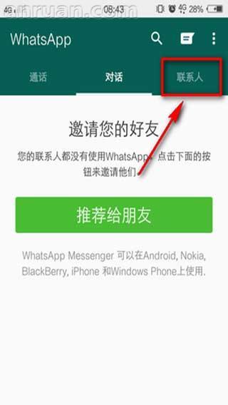 whatsapp怎么通过电话添加好友